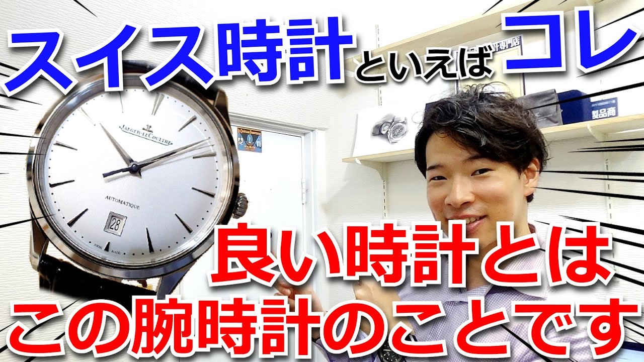 【これぞスイス時計】すべてが高レベル！永く愛せる、誰もが納得の高級腕時計をお買い上げいただいたのでレビューしてみた！【ウォッチ911】
