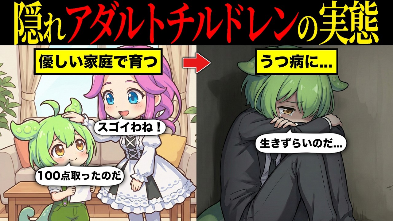 隠れアダルトチルドレンが増えている理由とは【ずんだもん&ゆっくり解説】【総集編】