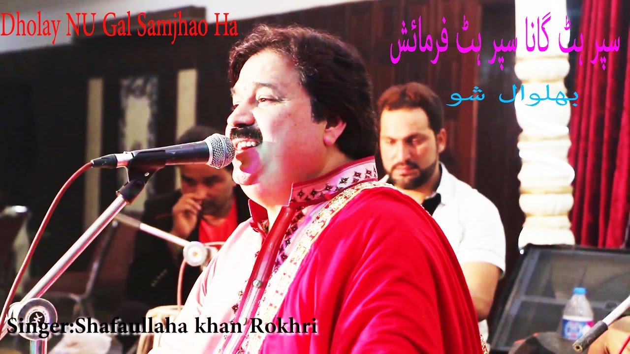 Dholay Nu Gal Samjhao Ha shafa ullah khan rokhri