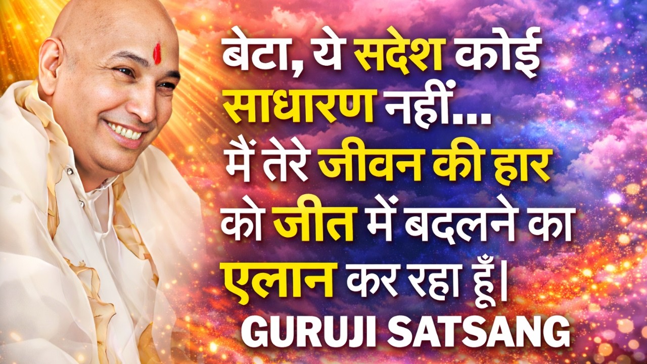 गुरुजी ने बोला—