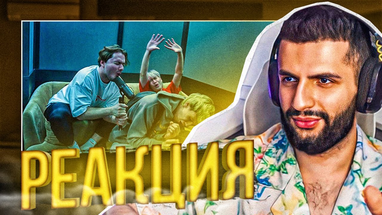 РЕАКЦИЯ СТИЛА НА: EXILE, STOPBAN, DILBLIN - MiMiMaMaMu (Клип, Бебра 2 Premium)