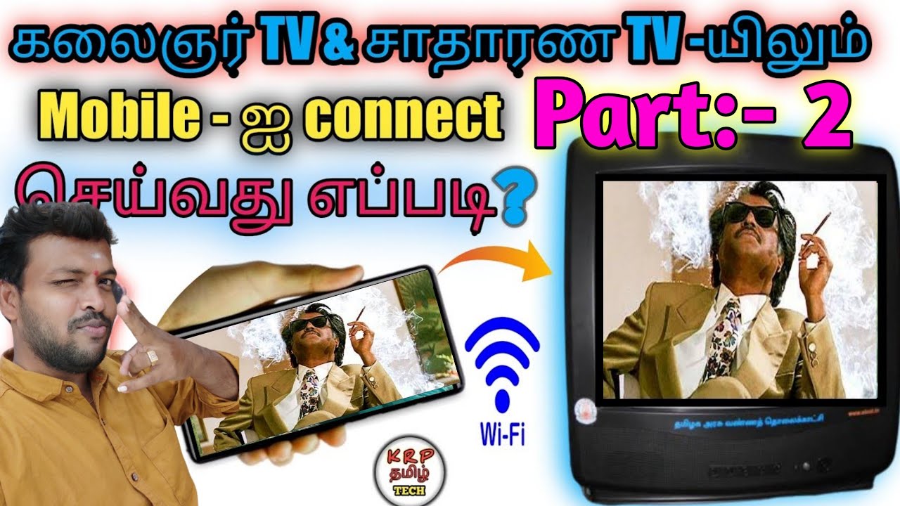 How to connect Android phone to Your old TV or any TV | Part- 2 | கலைஞர் டிவி ல் screen mirroring ஆ?