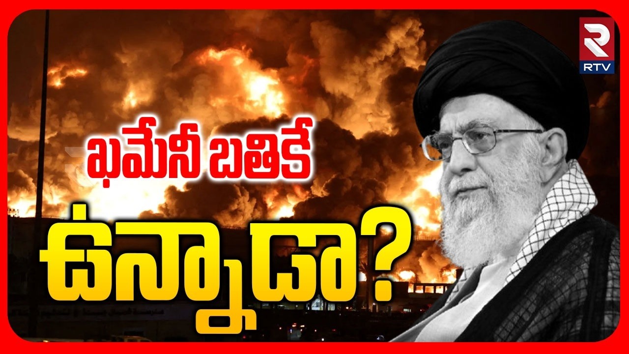 ఖమేనీ బతికే ఉన్నాడా? | Iran's Supreme Leader Ali Khamenei Full Story In Telugu | RTV