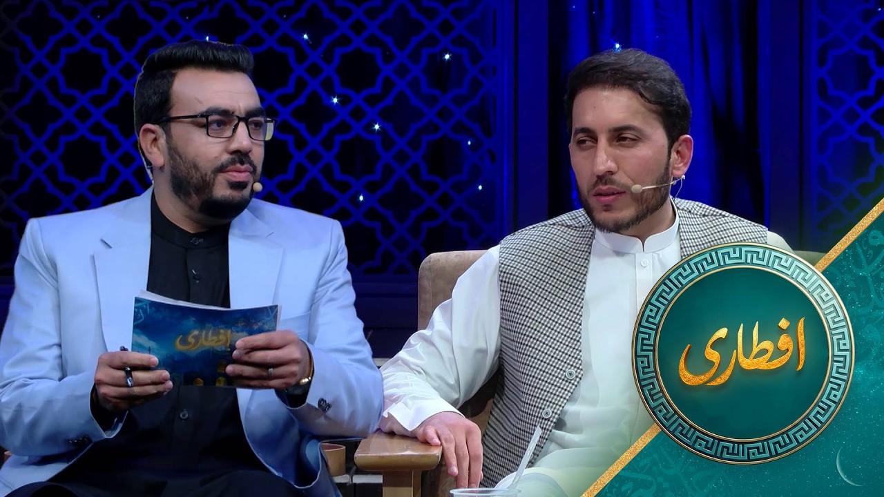 Eftari with AbdulSaboor Mudabir | افطاری با عبدالصبور مدبرمشاور اقتصادی اتاق تجارت