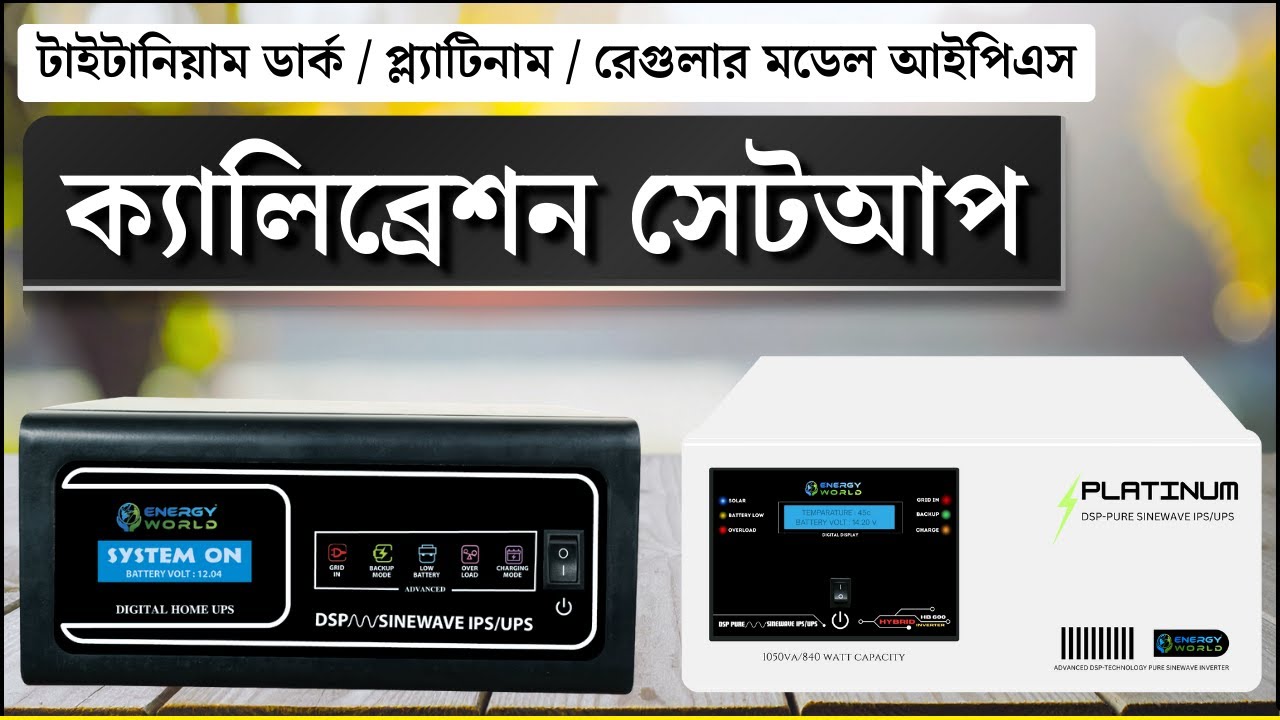 ক্যালিব্রেশন সেটআপ-[ Internal Calibration Setup ] For Titanium Dark, Platinum & Regular Model #ips