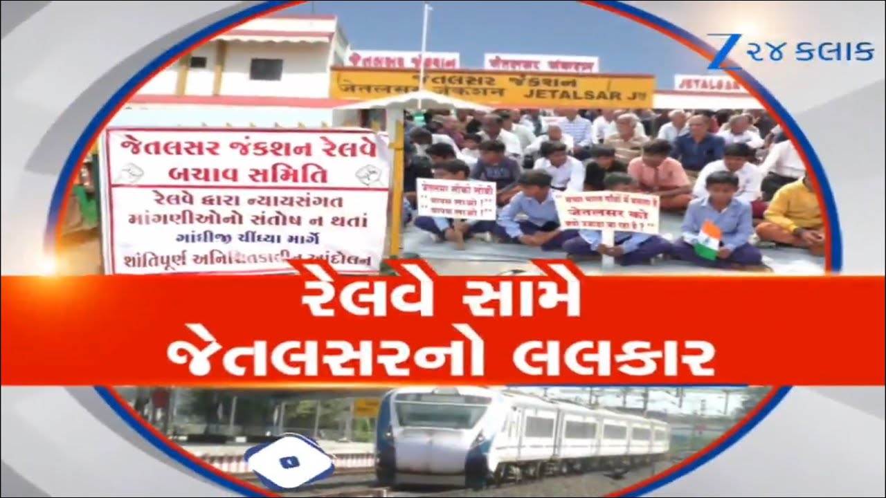 Rajkot: Railwayના અન્યાય સામે જેતલસર ગામ સજ્જડ બંધ, માગ નહીં સંતોષાય તો 'રેલ રોકો' આંદોલનની ચીમકી