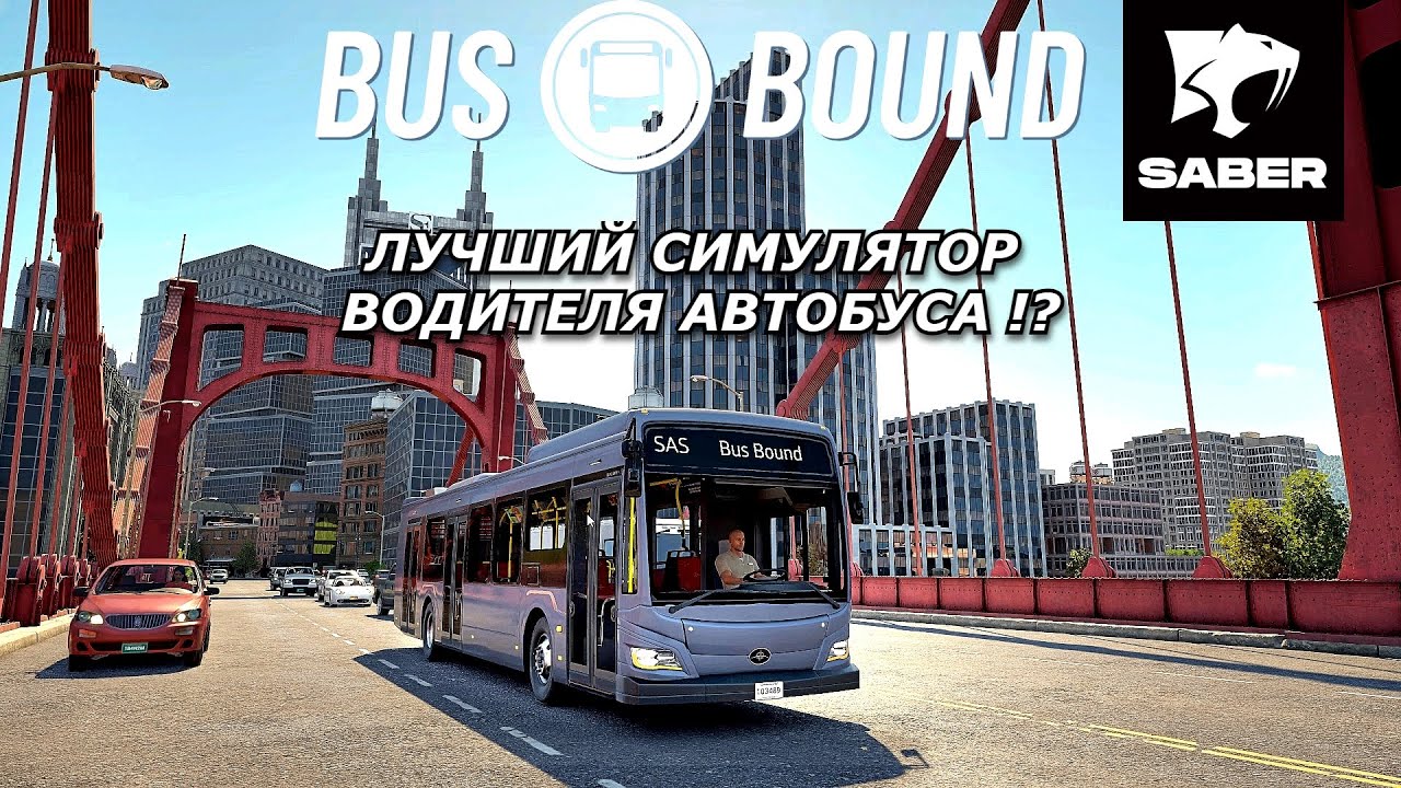 Bus Bound Demo: Первый Взгляд! Плюсы, Минусы  | Обзор на руле G923