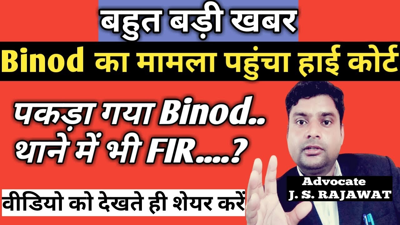 Why Binod Trending on YouTube - Actual Reason | Who is Binod? | By Advocate Jitendra