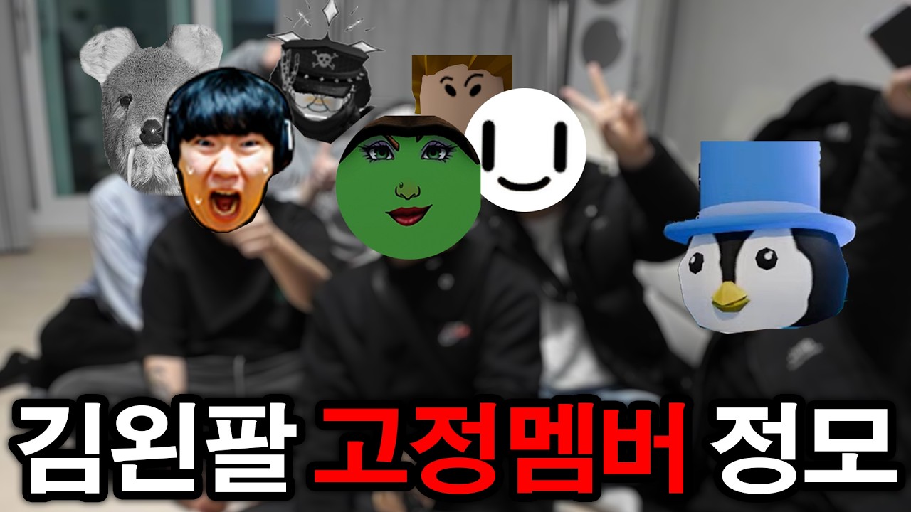 현실에서 전부 다 만났습니다.