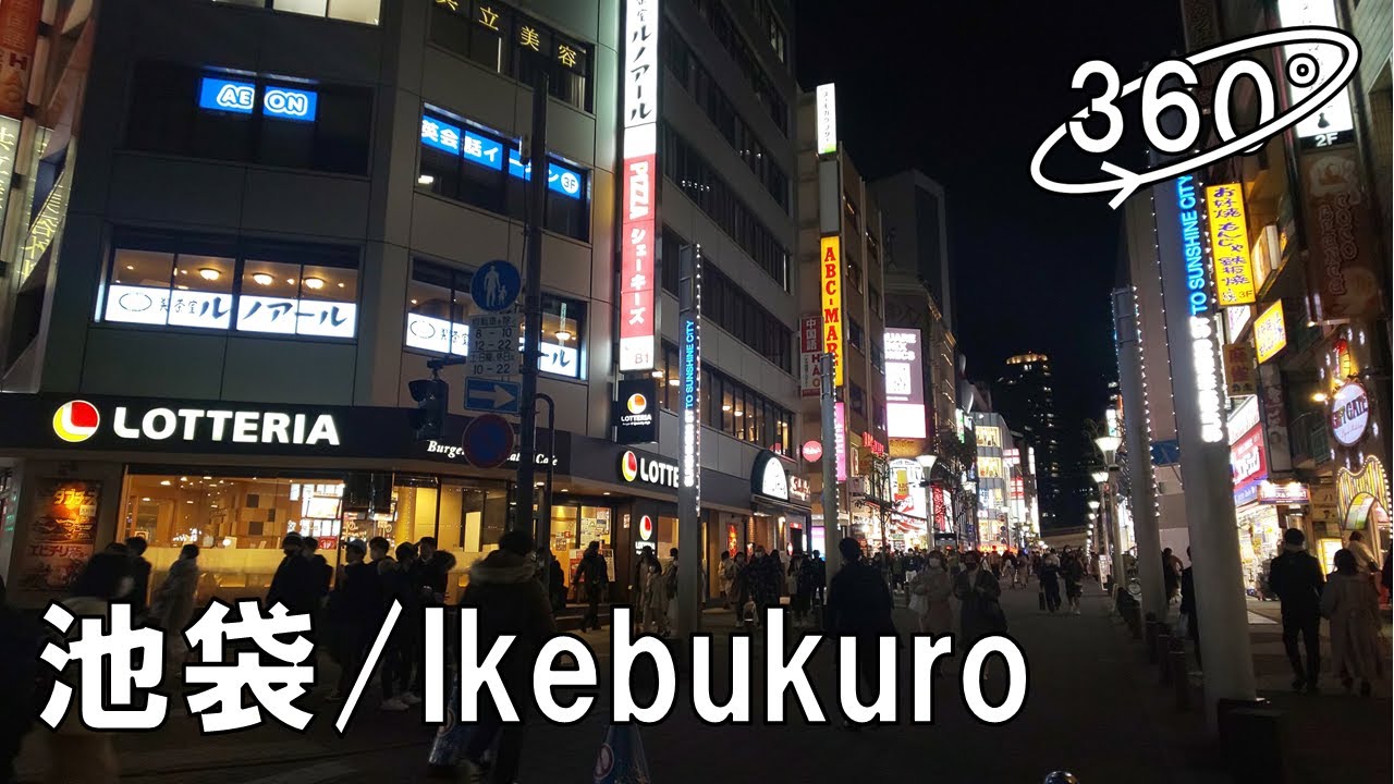 [東京散歩] 夜の池袋を8K360&deg;VR散歩 / 2021.02