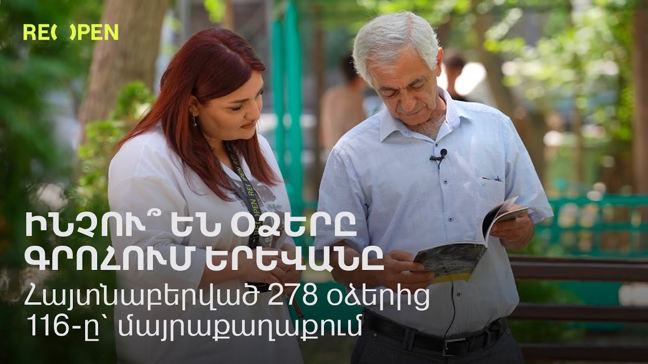 Ինչո՞ւ են օձերը գրոհում Երևանը. հայտնաբերված 278 օձերից 116֊ը` մայրաքաղաքում | ReOpen Media