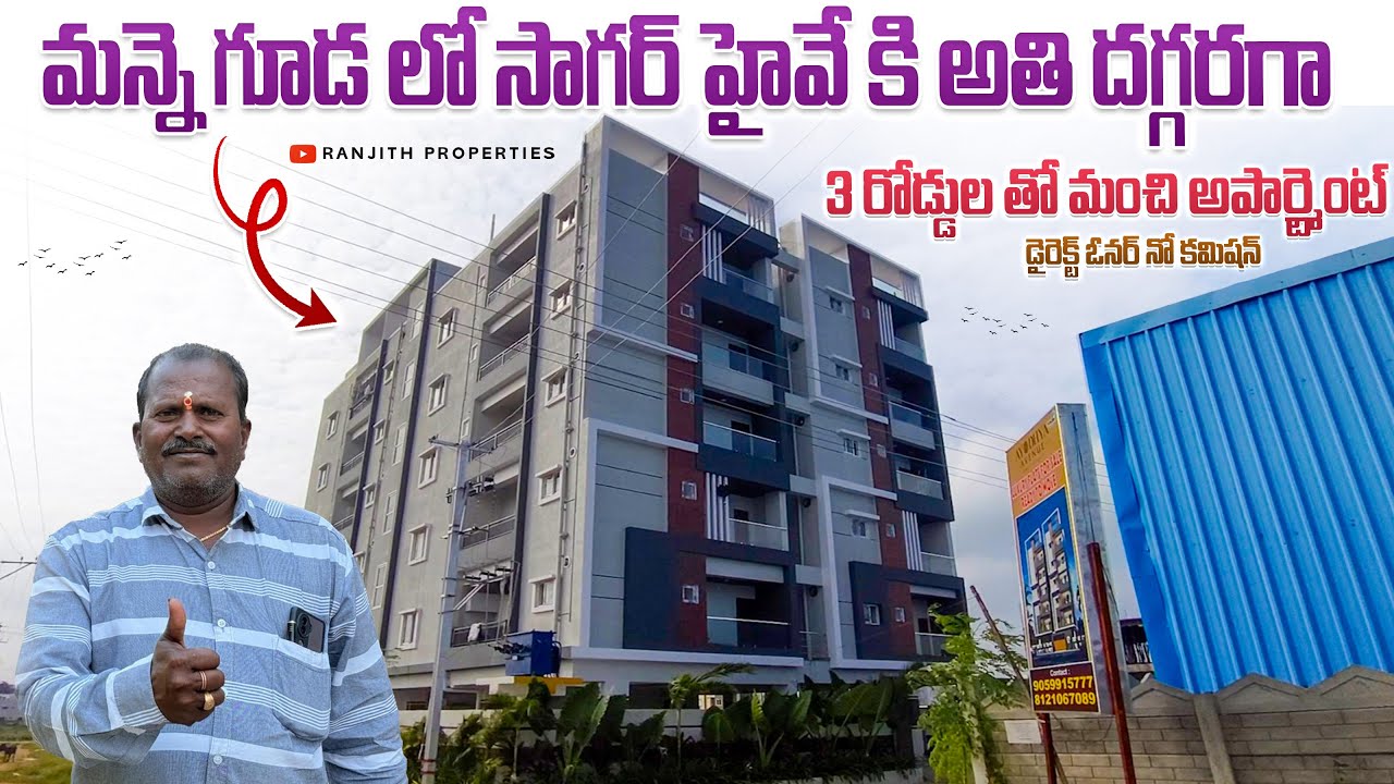 మన్నెగూడ లో సాగర్ హైవే కి అతి దగ్గరగా || Manneguda Flats || BN Reddy Nagar