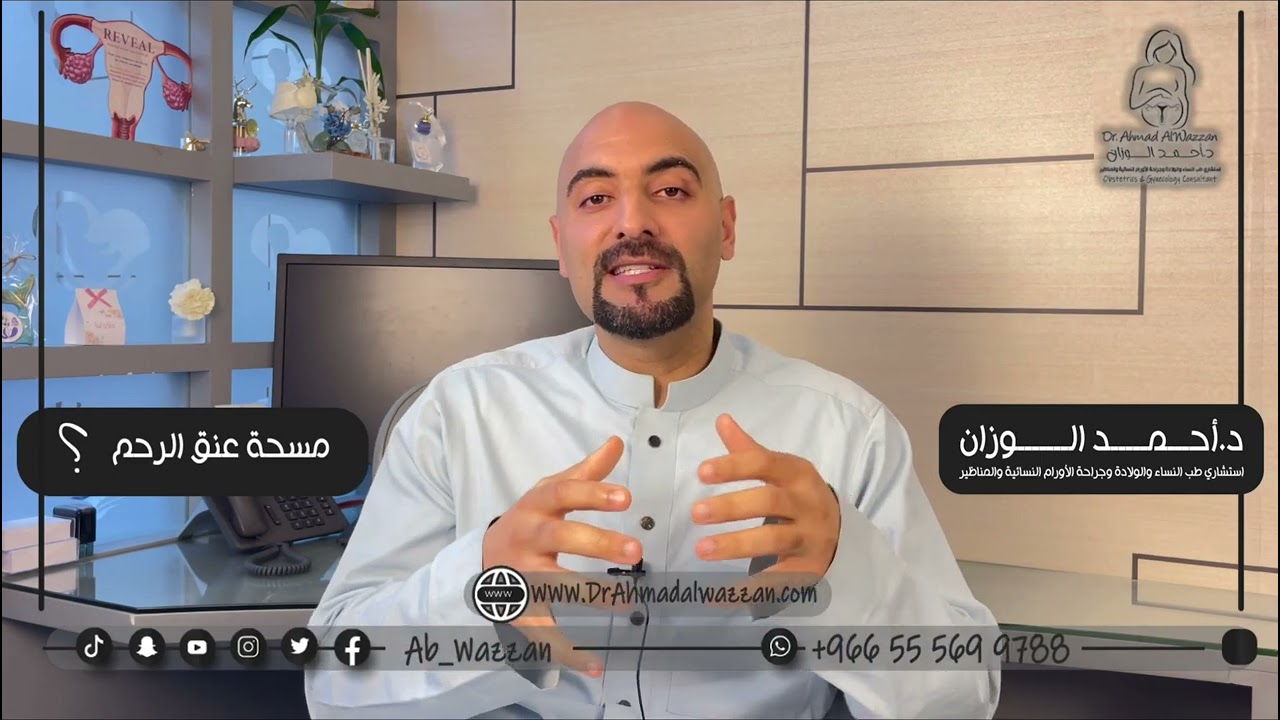 مسحة عنق الرحم