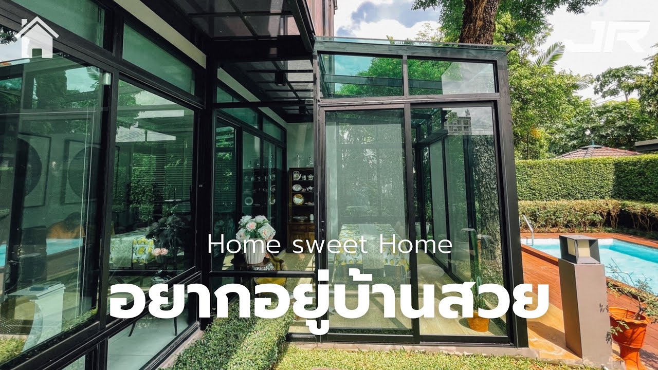 ต่อเติมระเบียงหน้าบ้าน เป็นห้องกระจกสุดหรู ริมสะว่ายน้ำ เป็นยังไงไปดูกัน !!