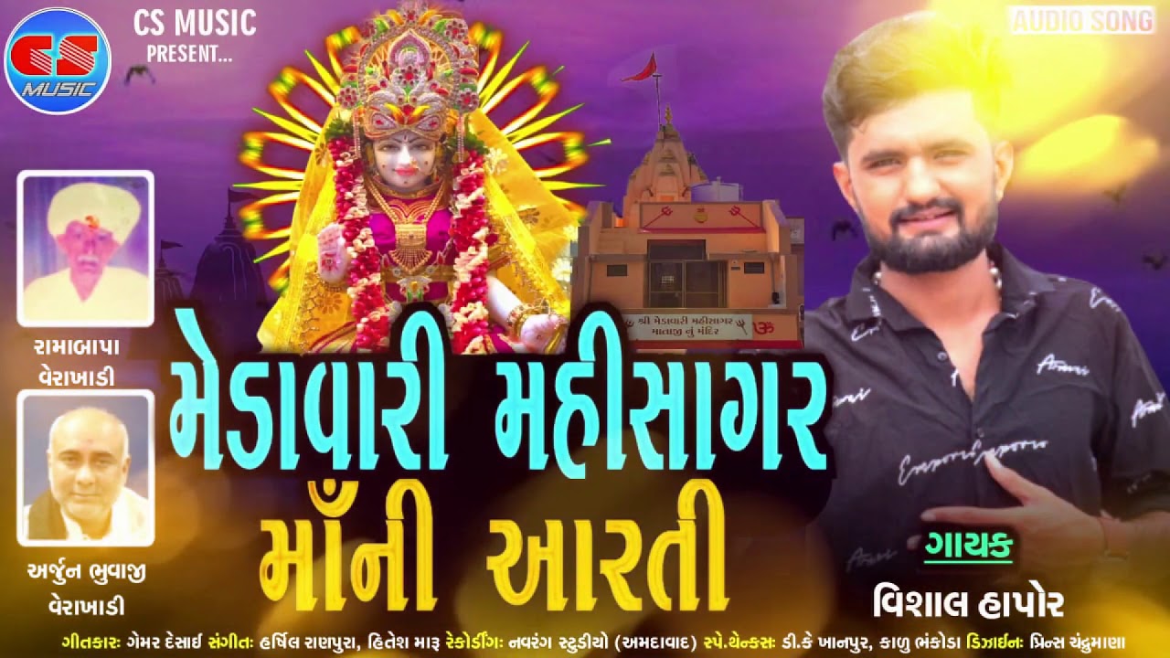JAY MEDAVARI MAHISAGAR MAA AARTI VISHAL HAPOOR