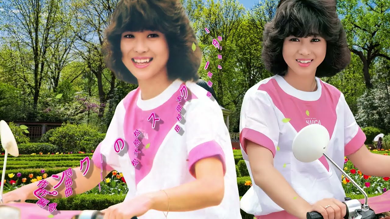 松田聖子　ピンクのスクーター