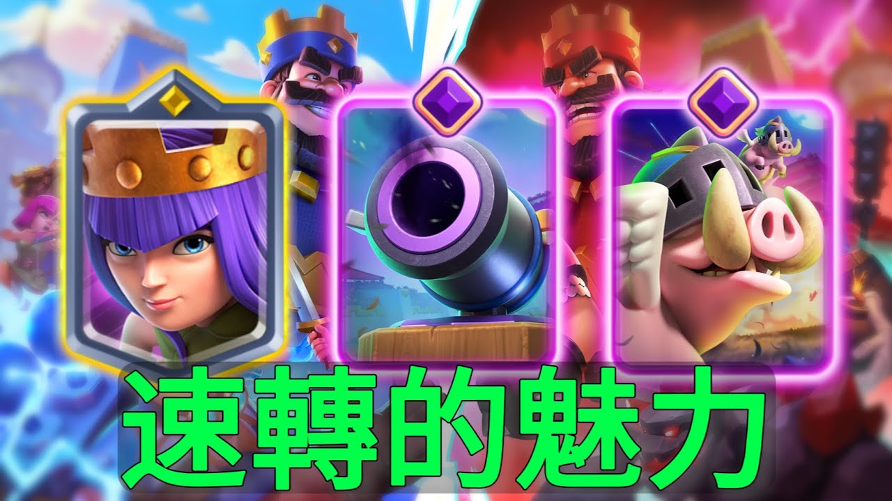 女皇豬豬速轉的魅力，源自於上賽季末！ |力量哥-NOVA-Lciop