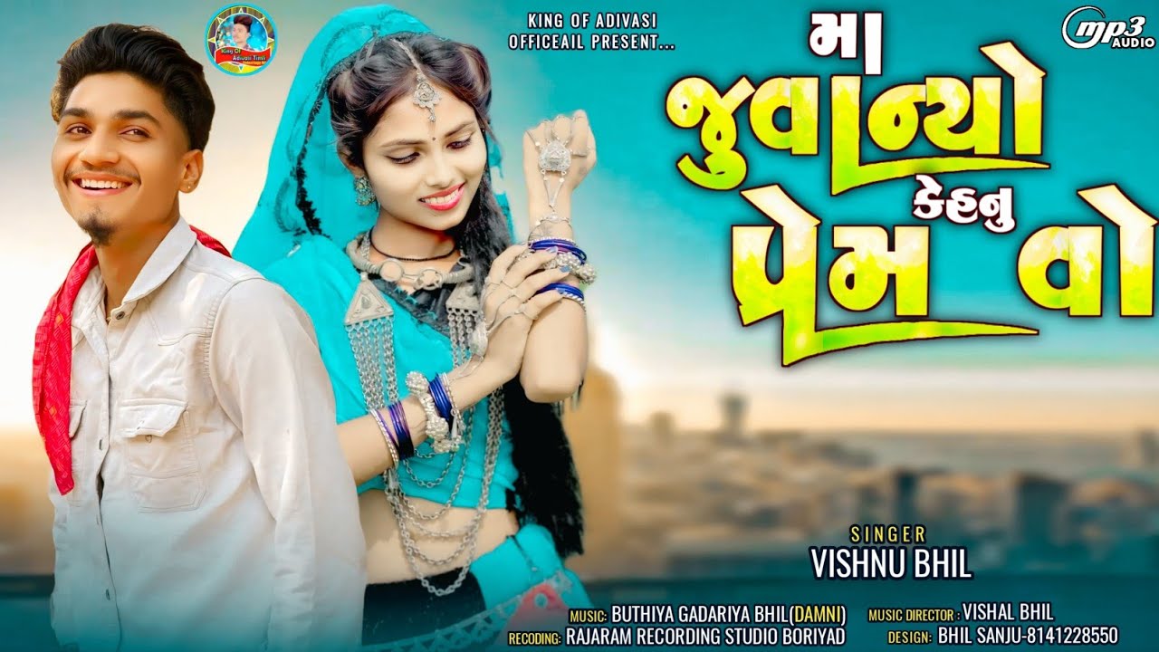Ma Juvanyo Kehnu Prem Vo||Vishnu Bhil (Padvani)||New Super Dhamakedar Timli 2025