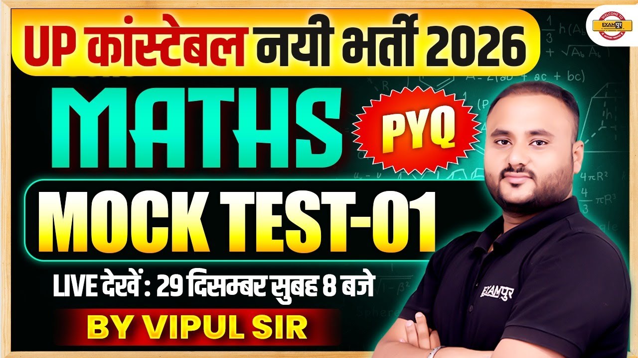 UP CONSTABLE MATH CLASS 2026 | UP CONSTABLE MATH PRACTICE SET - VIPUL SIR