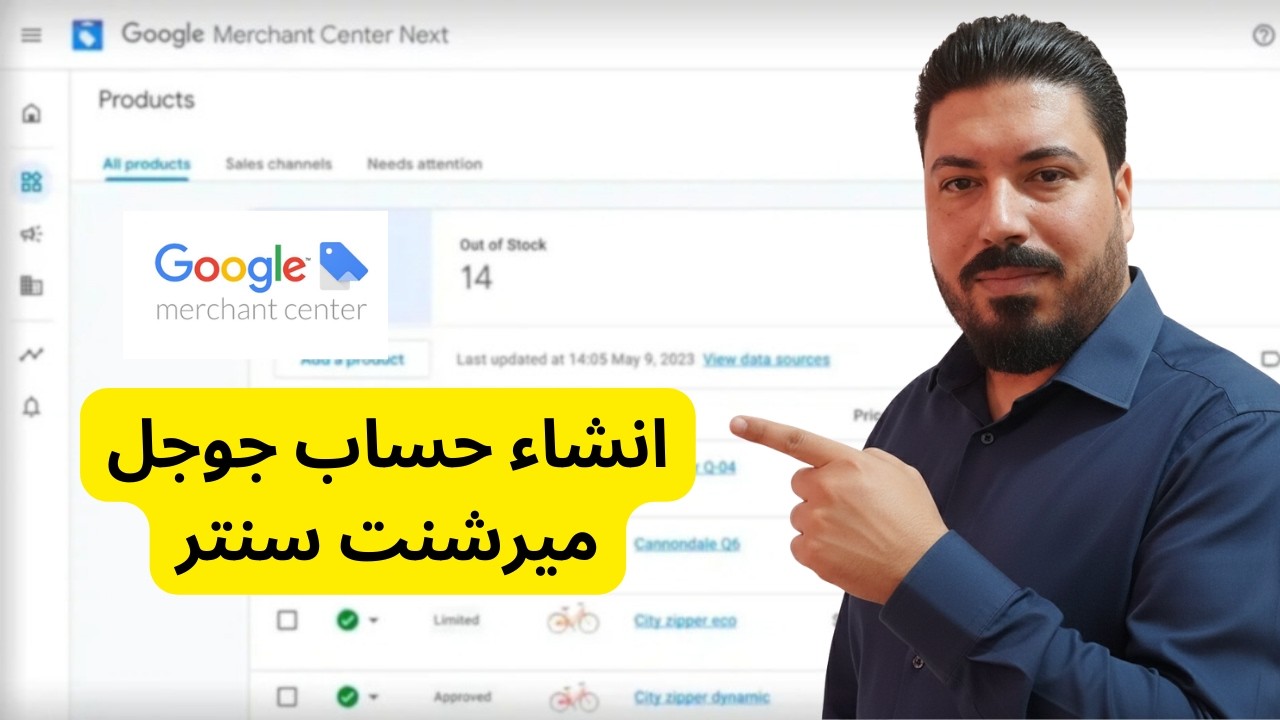 شرح Google Merchant Center كامل  إنشاء الحساب وربط سياسات الشحن والاسترجاع