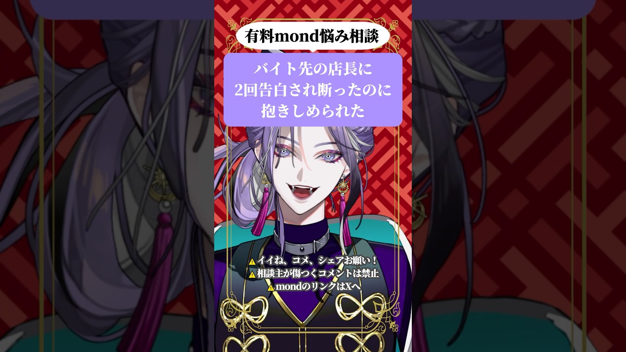 【#お悩み相談】バイト先の店長に2回告白され断ったのに抱きしめられた #人生相談 #vtuber #shorts