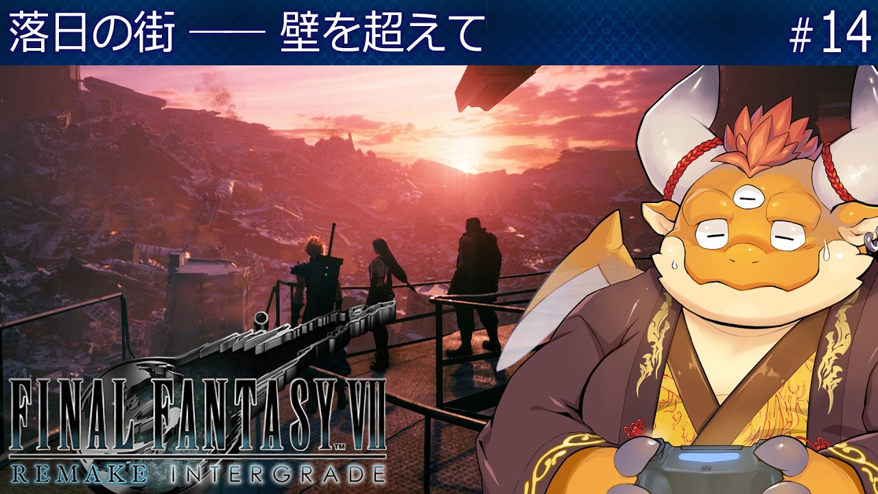 [JP/ENsub] #14 【FF7 REMAKE】なんでも屋、最後のお手伝いサブミッションをこなしていく②【ファイナルファンタジー７リメイク インターグレード】