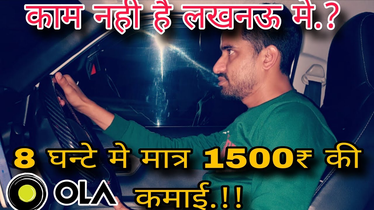 8 घन्टे मे मात्र 1500₹ की कमाई.!! काम नही है लखनऊ मे.?Ola Uber Rapido Cab Driver Lucknow.!! #uber 