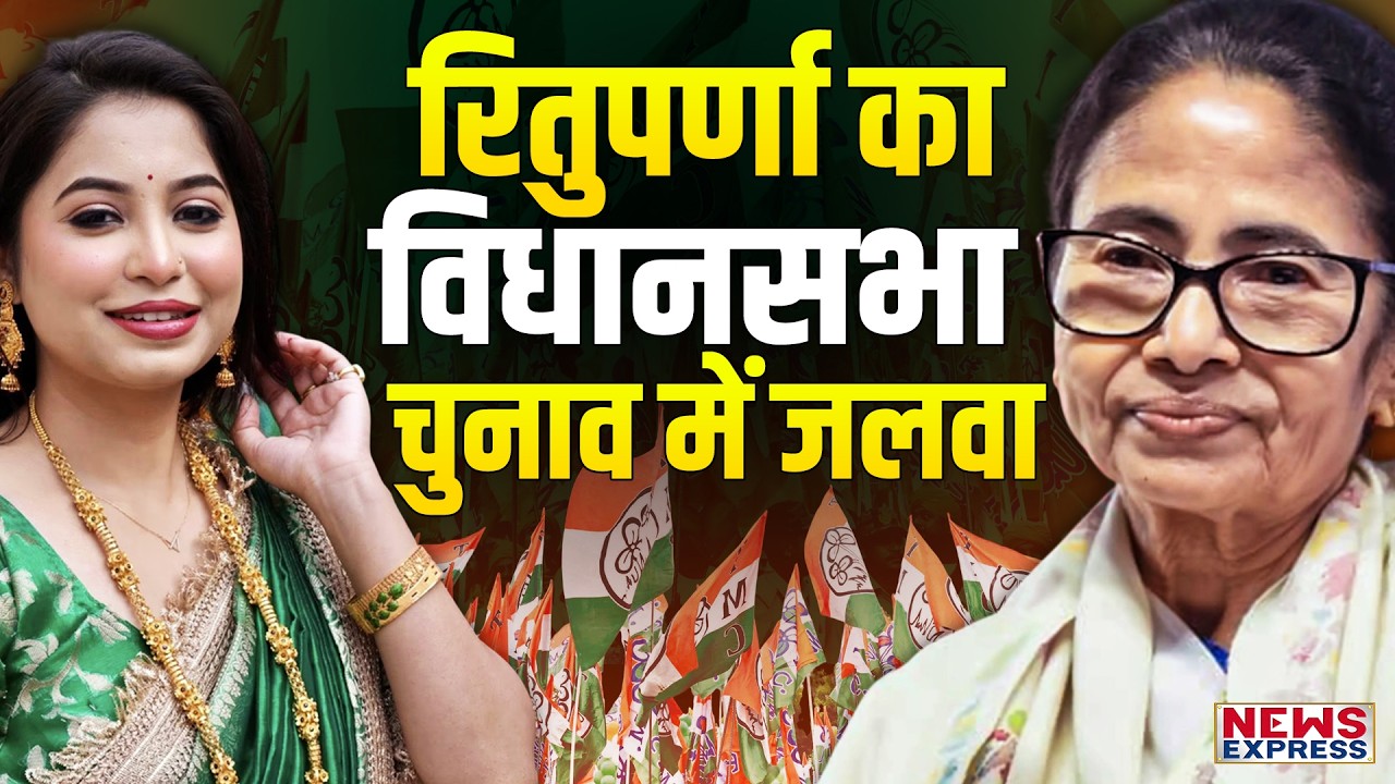 TMC ने एक ऐसी महिला इन्फ्लुएंसर को दिया टिकट, पासा ही पलट गया !