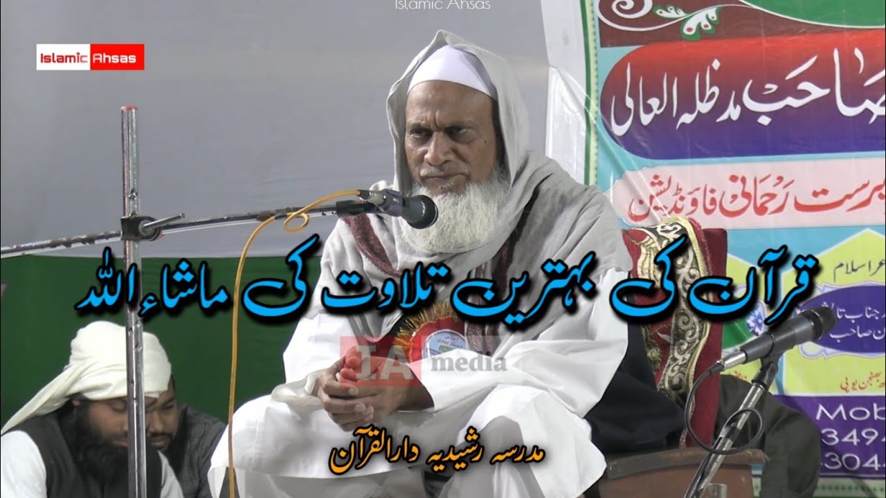 Best Quran ki tilawat . Madarsa Rshidya Darul Quran Munger Bihar belan bajar Munger #quran 