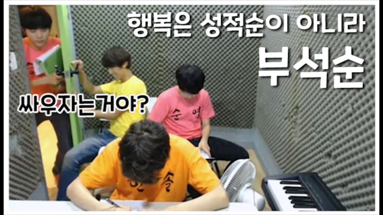 [부석순 | 세븐틴 연습생때 해프닝] 거친 승관과 불안한 도겸과 그걸 지켜보는 세븐틴