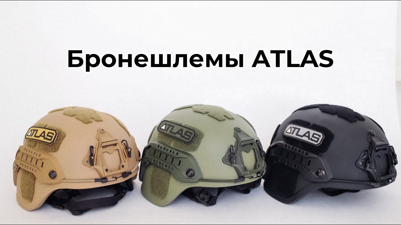 Обзор на бронешлемы ATLAS