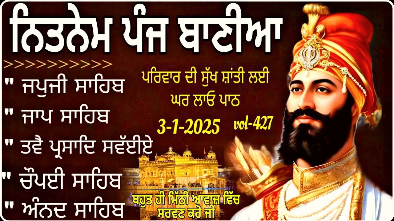 ਨਿਤਨੇਮ ਪੰਜ ਬਾਣੀਆ vol-427 | Nitnem Sahib Full Path| Nitnem Panj Bania |Nitnem |japji sahib/ਨਿਤਨੇਮ ਪਾਠ