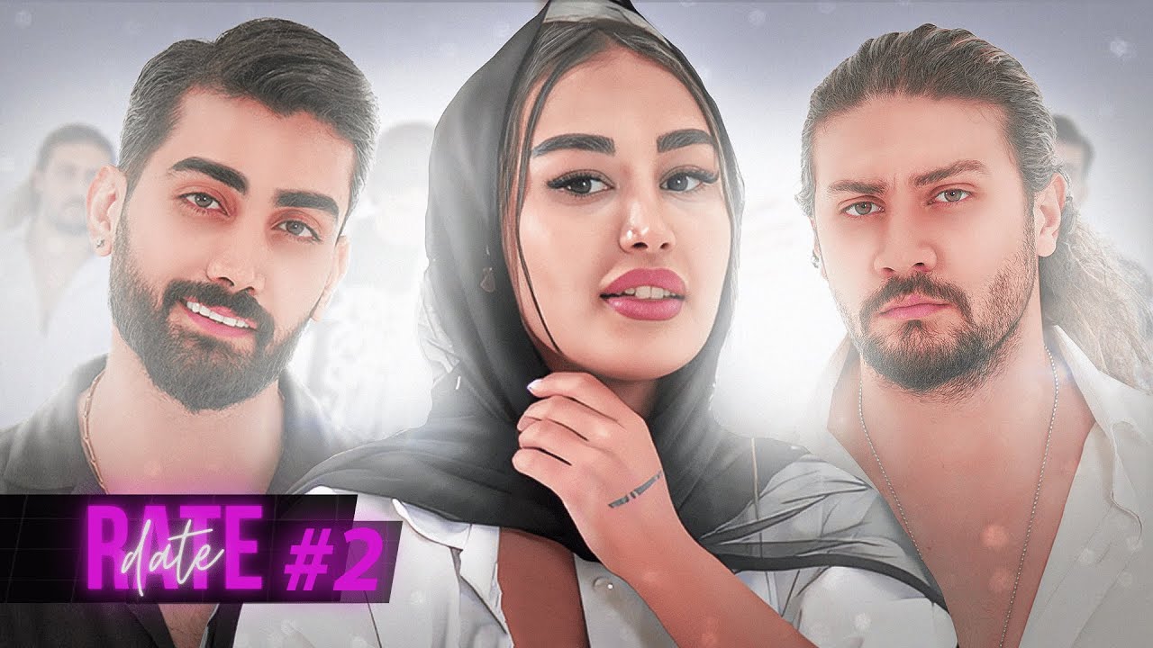 ریت دیت | RATE DATE #2 🔥