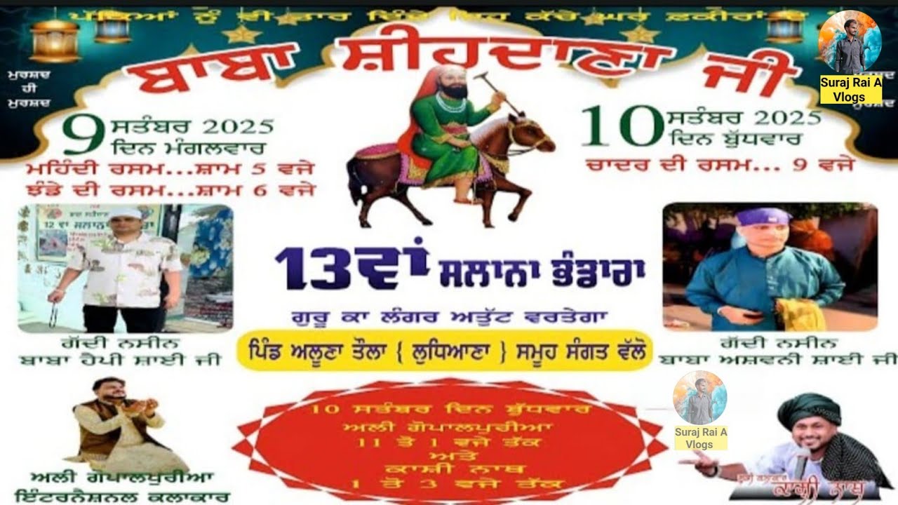 New Video Kashi Nath live show || ਪਿੰਡ ਅਲੂਣਾ ਤੌਲਾ (ਲੁਧਿਆਣਾ) || #surajraiavlogs #kashinath 
