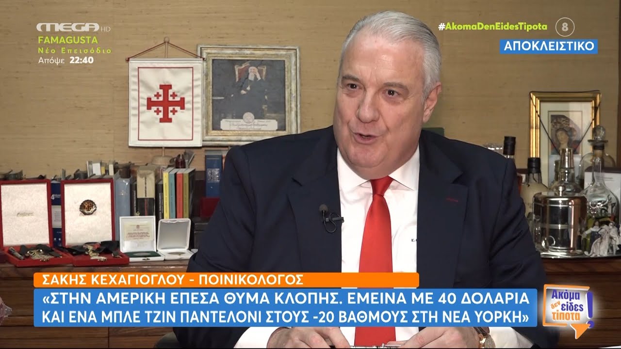 Σάκης Κεχαγιόγλου: «Έχω συναντήσει τον Θεό»
