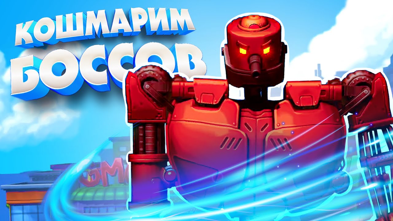 Кошмарим БОССОВ с ИМБОВЫМ оружием, Солдаты vs Роботы ♦ Mechstermination Force
