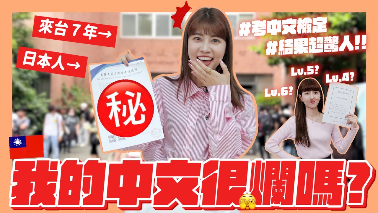 哇細呆丸郎 🙌🏻🥭 #23 日本人考中文檢定爹斯✍🏻來台七年中文能力如何呢？題目難到崩潰😵‍💫確定台灣人答得出來？意外的成績我要哭了～～｜阿部瑪利亞 Maria Abe