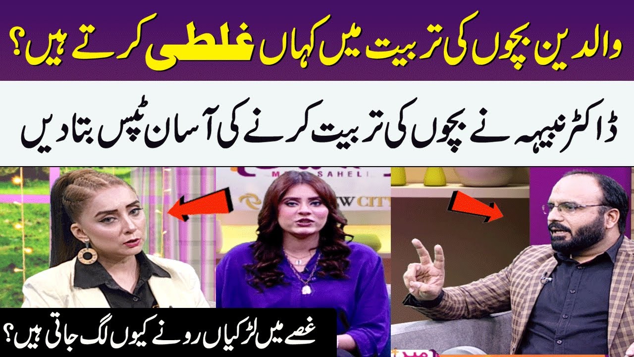 How To Raise Successful Kids | Parenting Tips | Dr. Nabiha Ali Khan | Meri Saheli | SAMAA TV