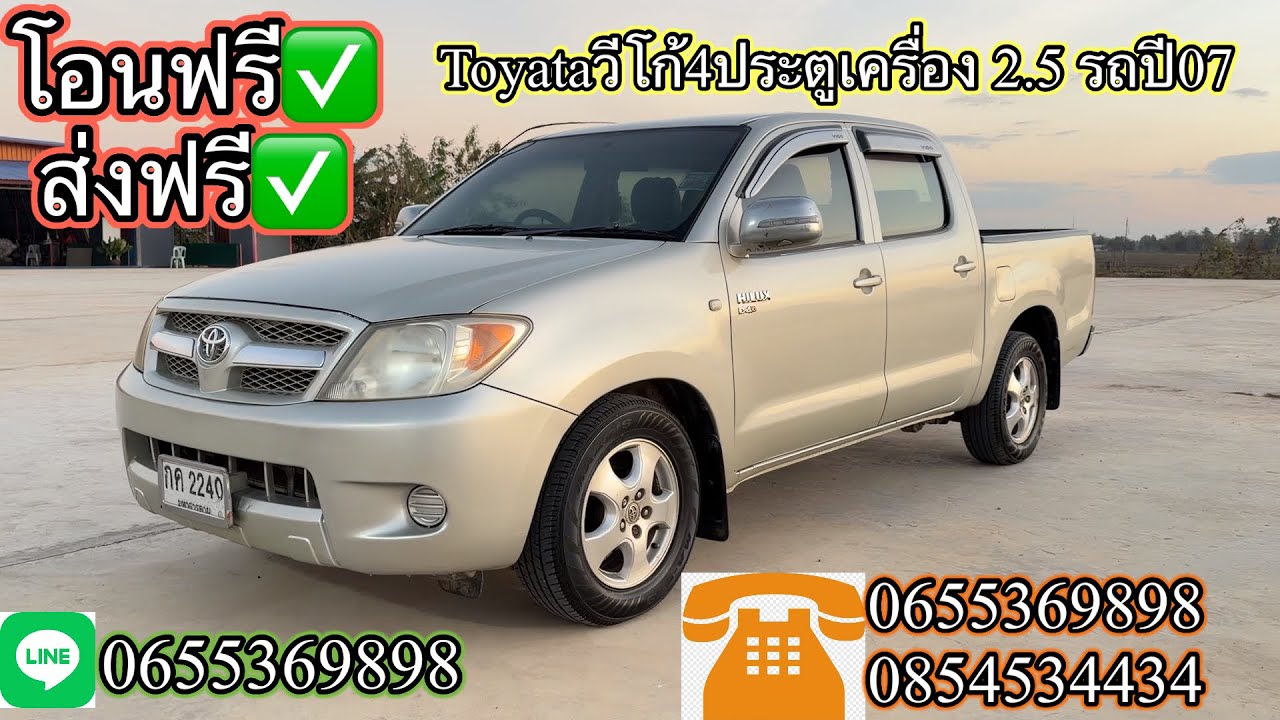Toyota วีโก้4ประตู เครื่อง2.5 ปี07 โอนฟรี✅ ส่งฟรี✅