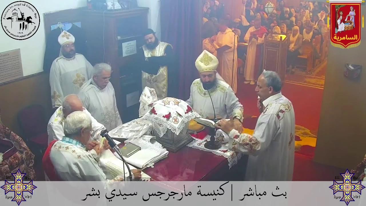 قداس الخميس من الأسبوع الرابع من الصوم المقدس - ١٢ مارس ٢٠٢٦م | كنيسة مارجرجس سيدي بشر - إسكندرية