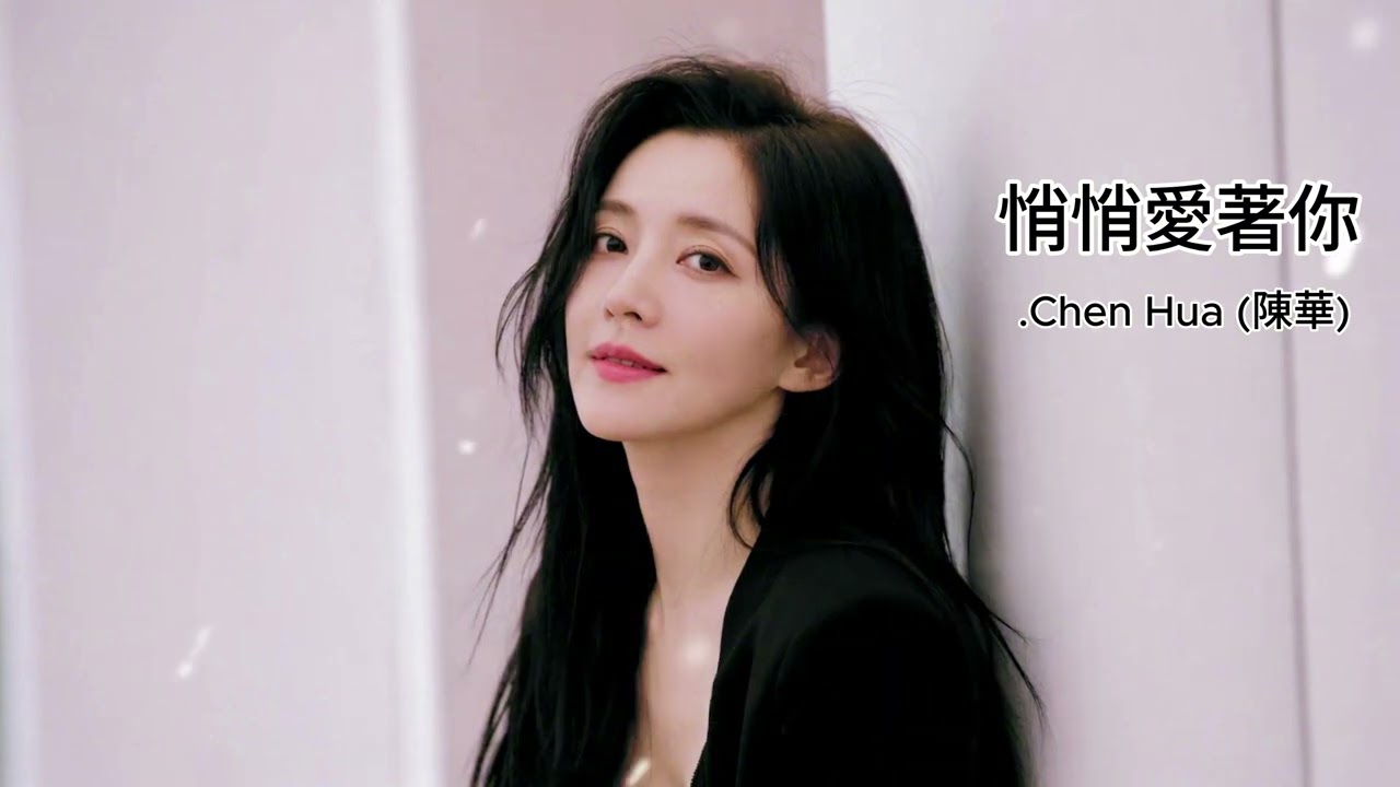 Quiet Heartbreak - 悄悄愛著你 | Chen Hua (陳華)
