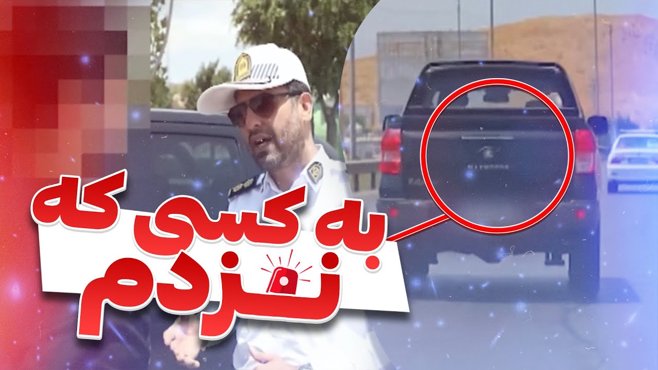 🚨 اون لحظه‌ای که راننده فکر می‌کرد دوربینه مخفیه! | 
