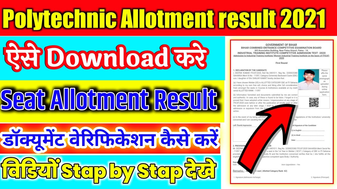 bihar polytechnic seat allotment | polytechnic seat allotment 2020 |polytechnic Allotment download