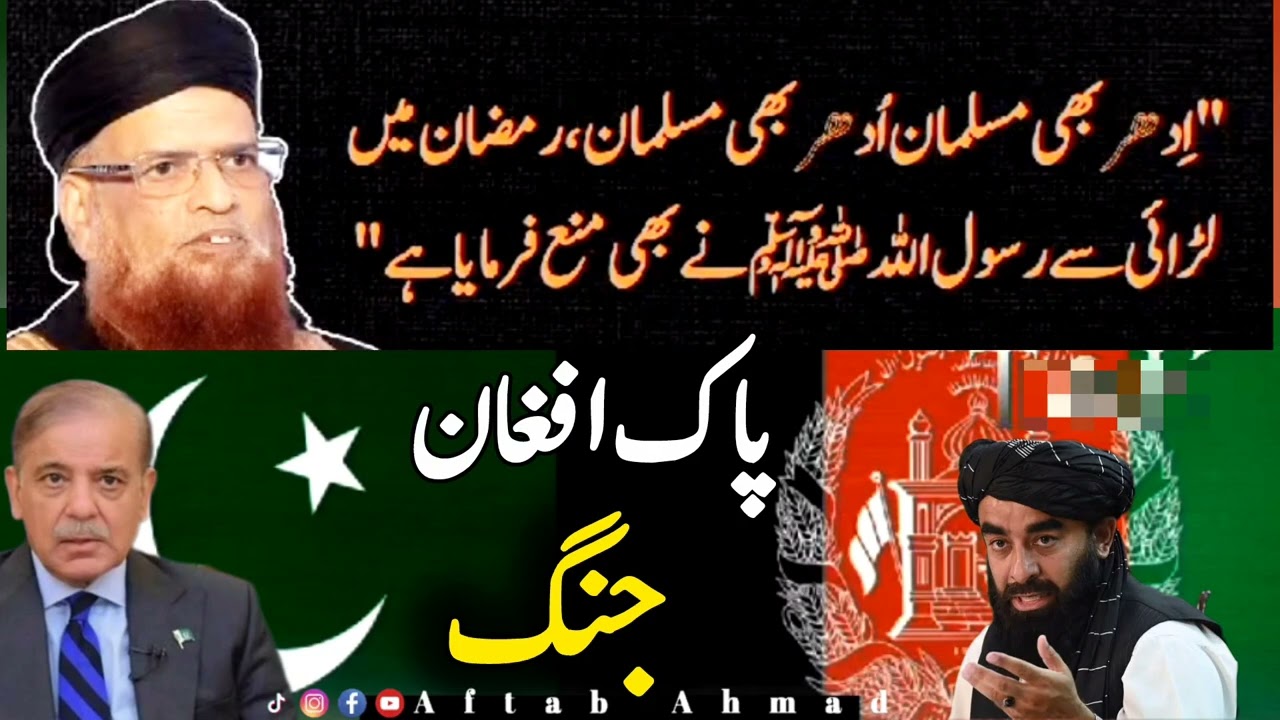 Muft Taqqi Usmani Sab about Pak Afghan tention | #PakAfghantention #Afghanistan