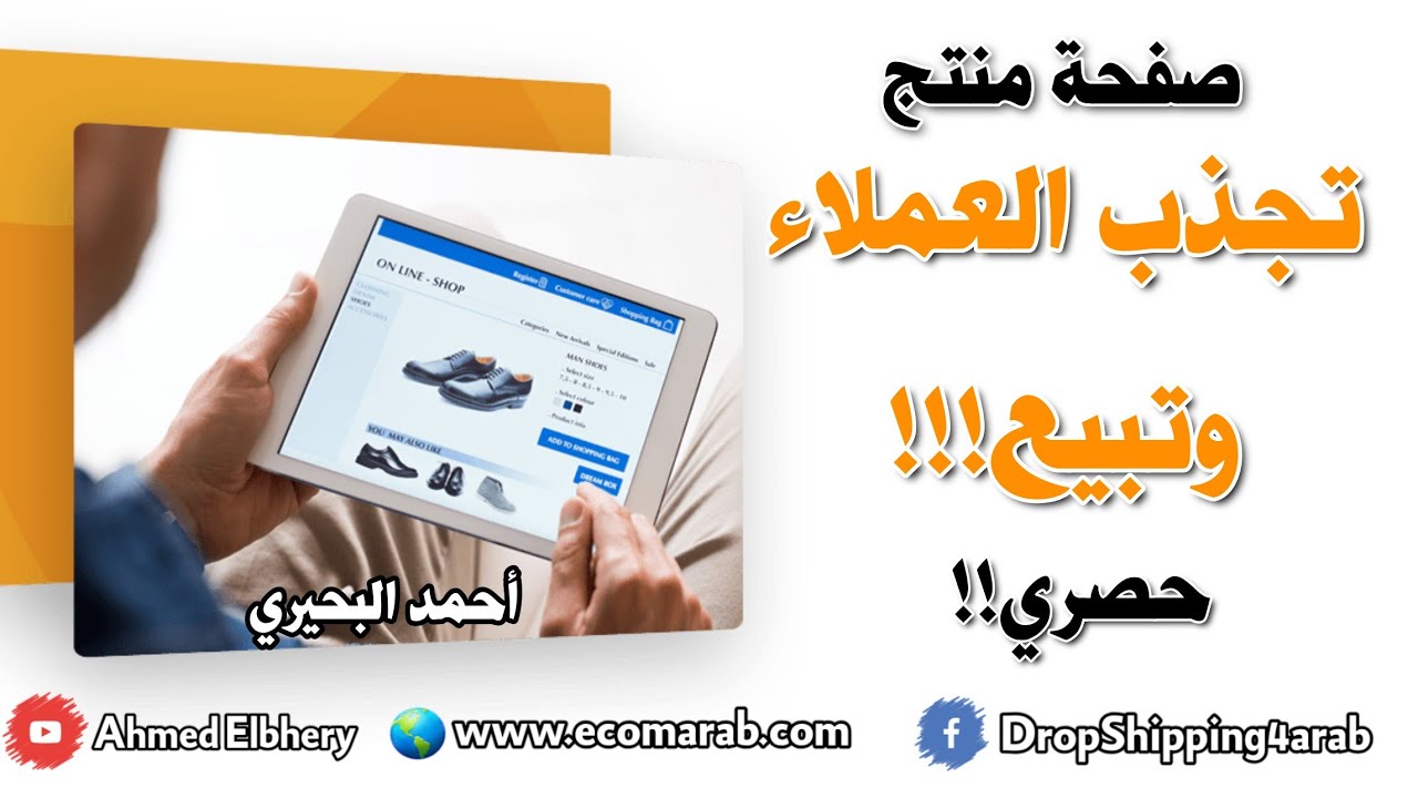 طريقة تصميم صفحة منتج تحول زوار لمتجرك الإلكتروني الي مشترين وتحقق لك مبيعات