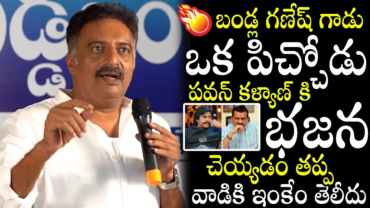 Prakash Raj Stunning Comments On Bandla Ganesh and His Behviour Over Pawan Kalyan | Nakshatra Daily