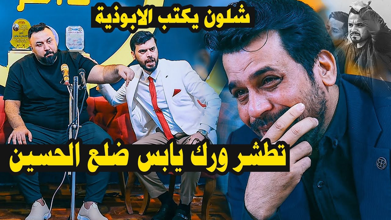 هيج تنكتب الابوذية مستحيل يفوتكم ابداع الشاعر احمد المياحي أمسية تكريم برنامج رسائل منتدى تذاكر