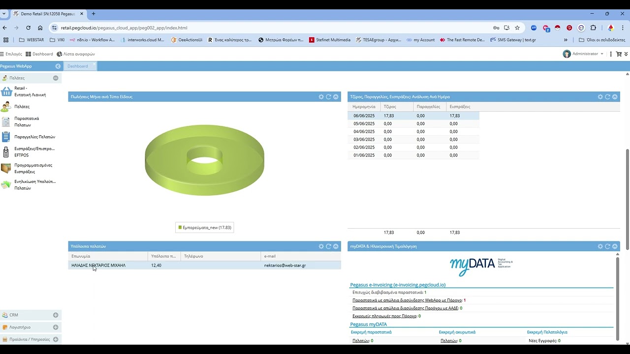Εκπαιδευτικό Video για την Εφαρμογή Pegasus Web App Retial της TESAE