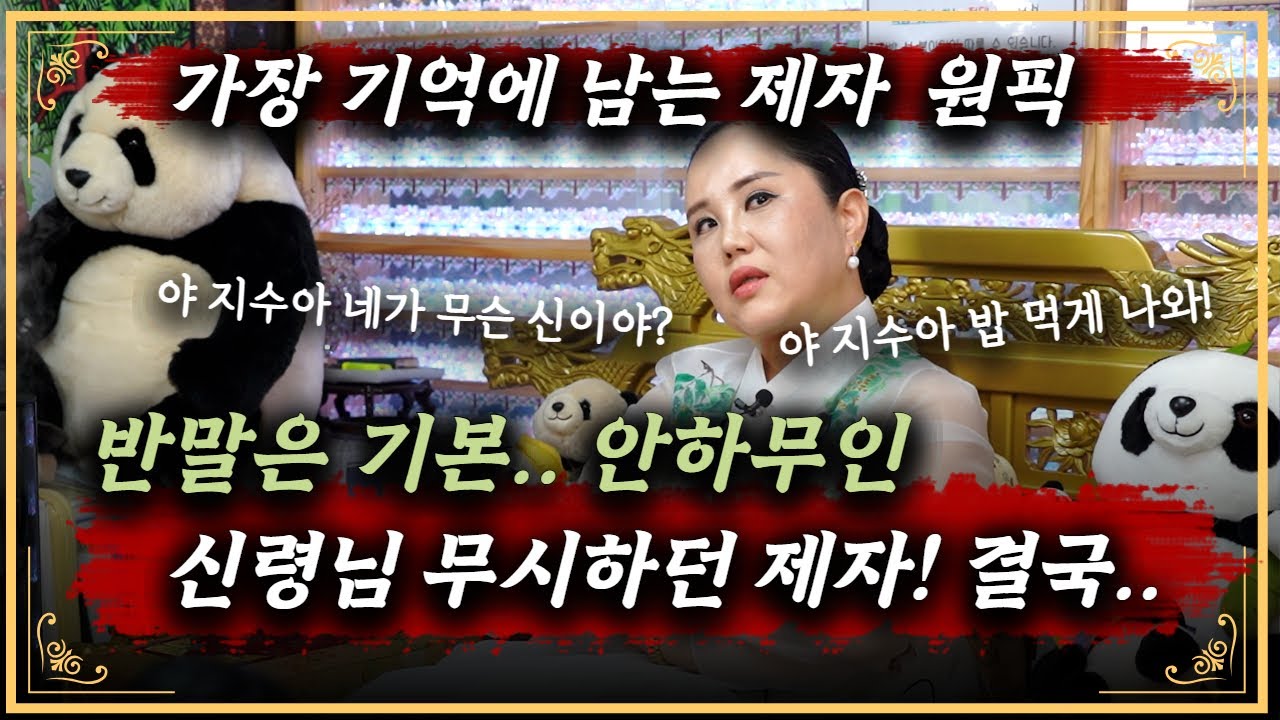 신벌전으로 떠나간 제자.. 그 아이는 정말... #지정대신당 #지수아만신 #무당 #만신 #수원점집 #용한점집