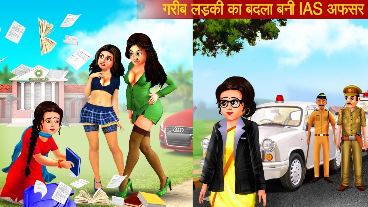 बेशर्म लड़की से बदला लड़की बनी IAS | कलेक्टर बेटी | Hindi Kahani | Moral Stories | Saas Bahu ki Kahani